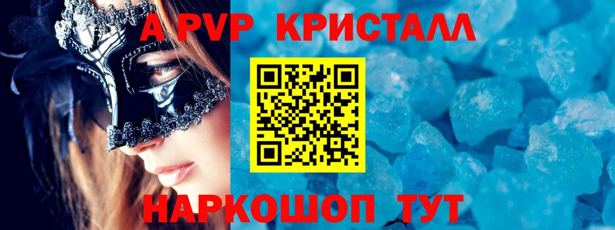 Alpha-PVP мука  A PVP  Alpha PVP Crystall  Кинешма  А ПВП Crystall 
