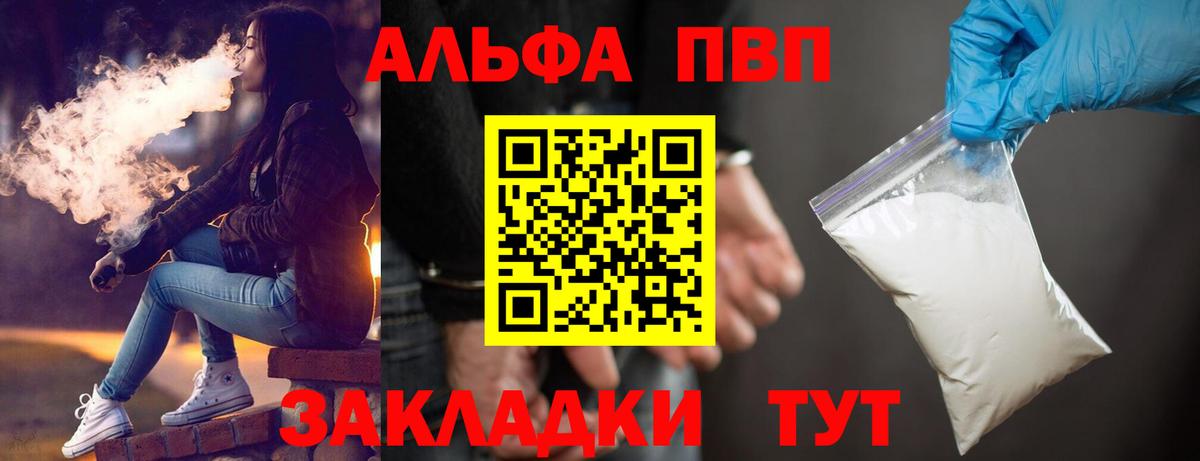 Альфа ПВП Соль Кинешма