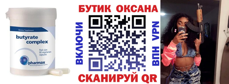БУТИРАТ оксибутират  купить наркотики сайты  Кинешма 
