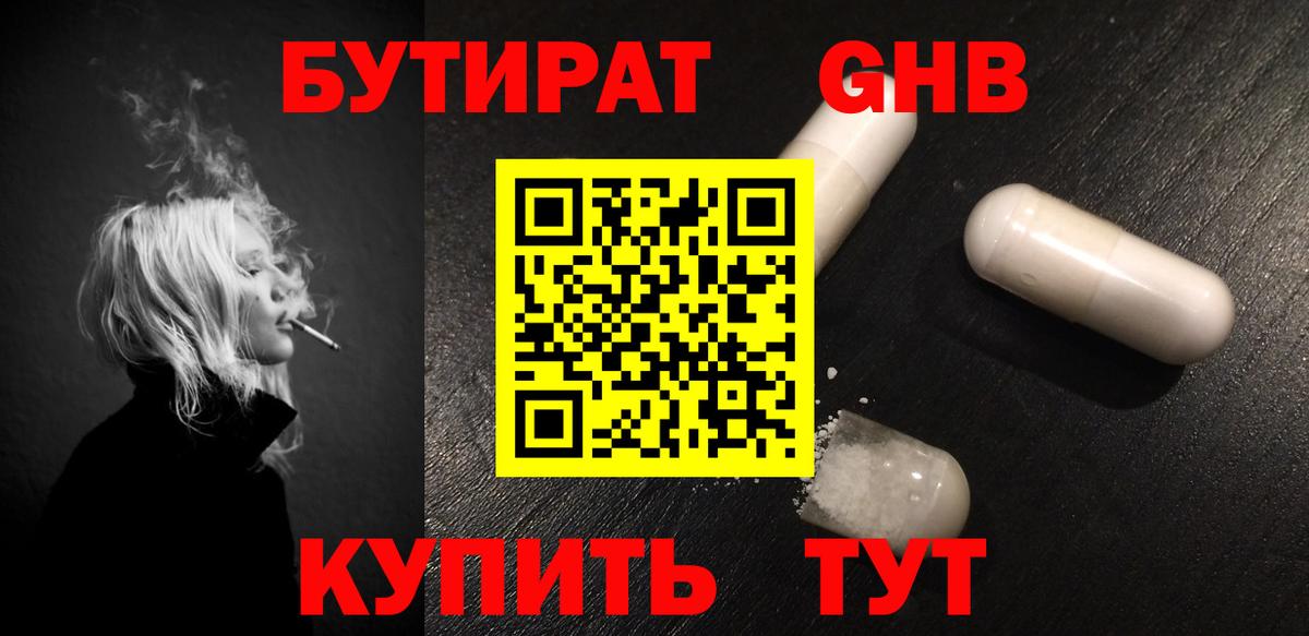 Бутират  Вход с VPN  Кинешма  БУТИРАТ BDO 