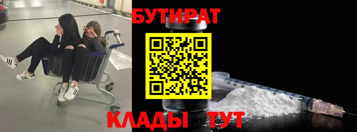 Бутират  Кинешма  Бутират жидкий экстази 