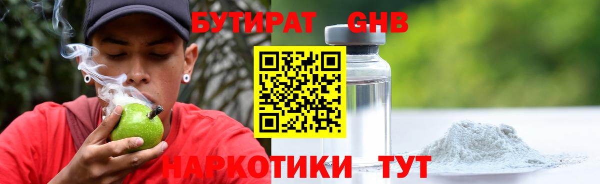 Бутират 99% Кинешма