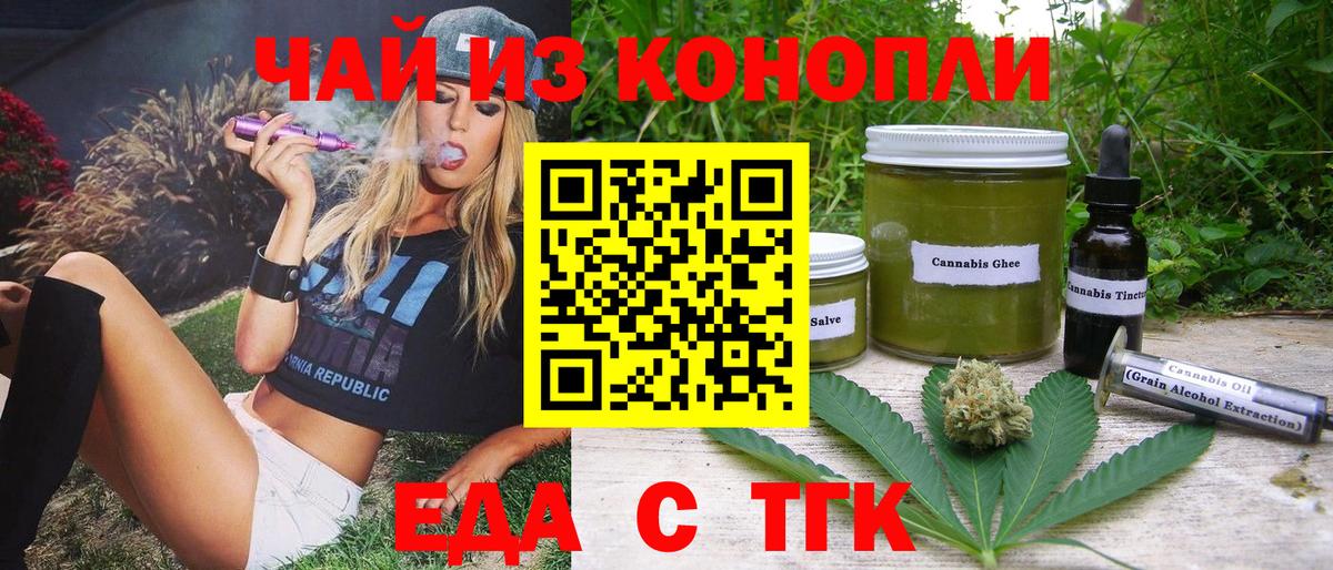 Еда ТГК марихуана  Кинешма 