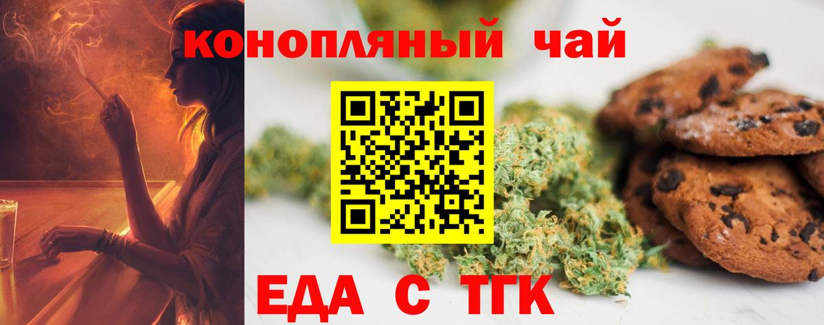 Еда ТГК конопля  Вход с VPN  Кинешма 