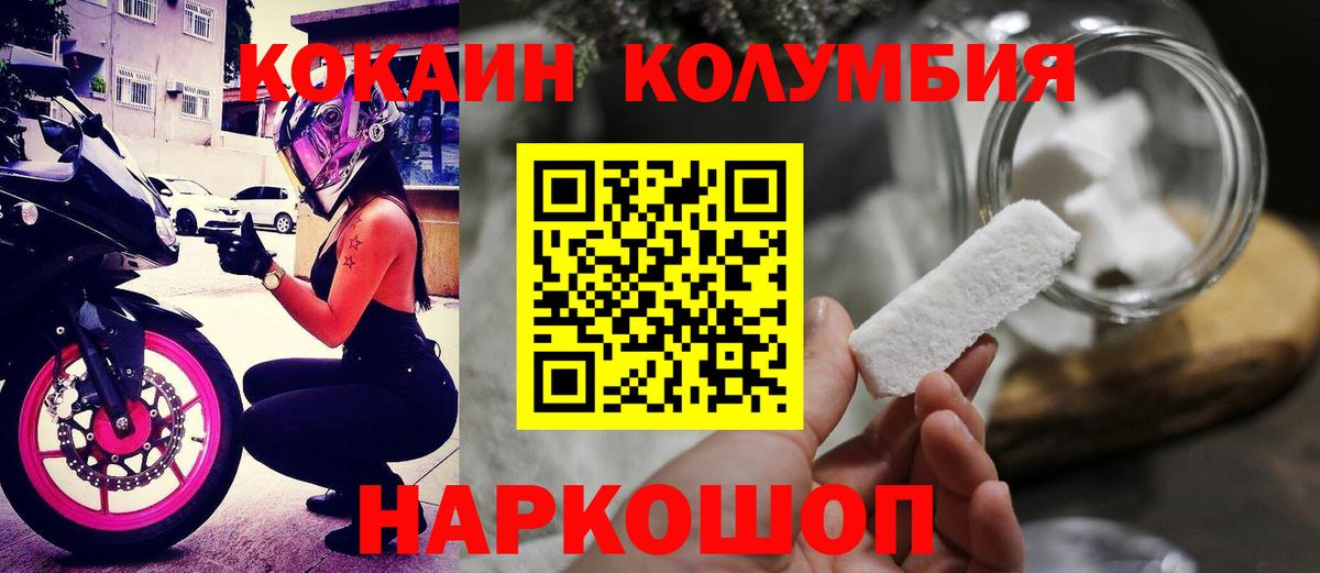Кокаин Columbia Кинешма