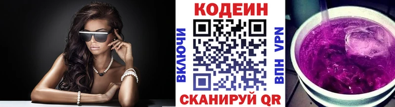 Codein напиток Lean (лин) Кинешма