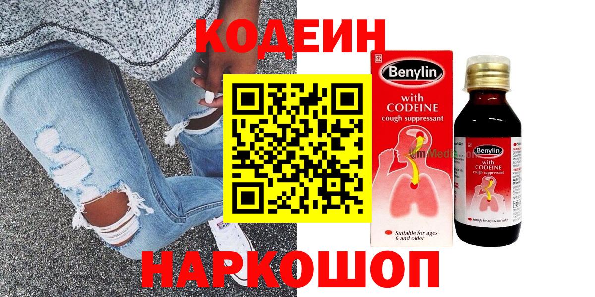 Кодеин напиток Lean (лин)  Кинешма 