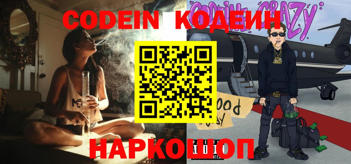 Codein Purple Drank Кинешма