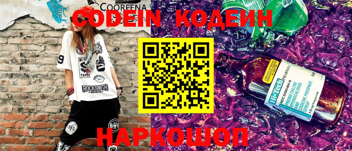 Кодеиновый сироп Lean Purple Drank Кинешма