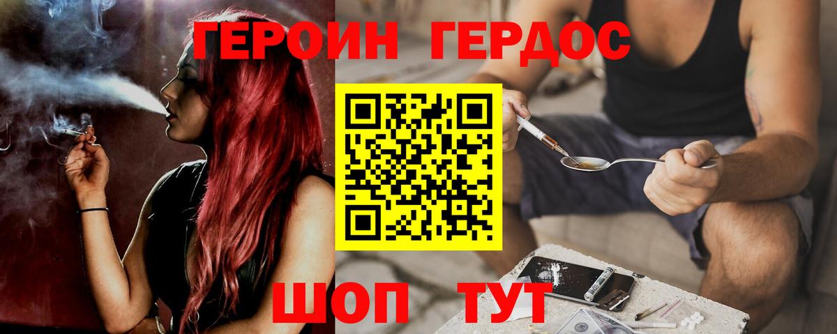 ГЕРОИН герыч Кинешма