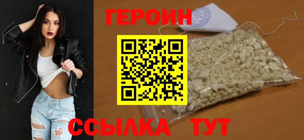 ГЕРОИН Heroin  Вход с VPN  Кинешма 