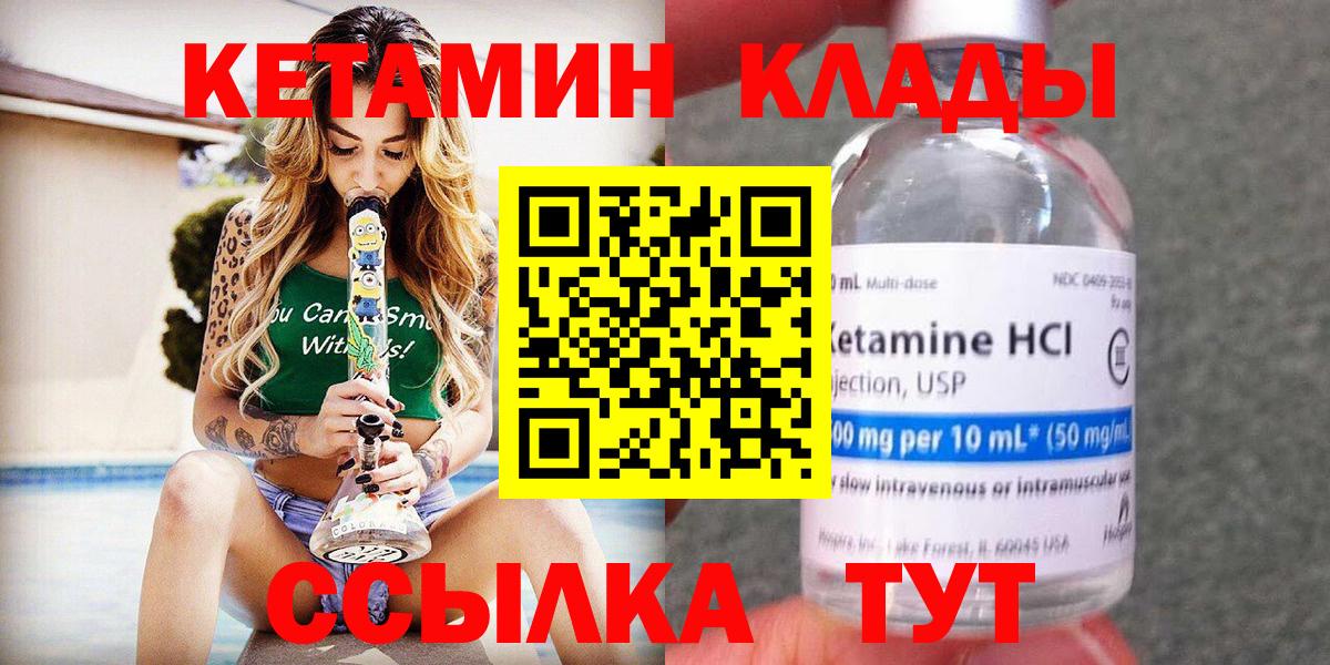 Кинешма  Кетамин VHQ  Вход с VPN  Кетамин ketamine 
