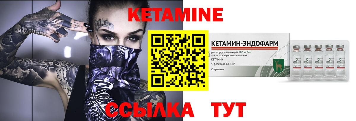 Кетамин VHQ Кинешма
