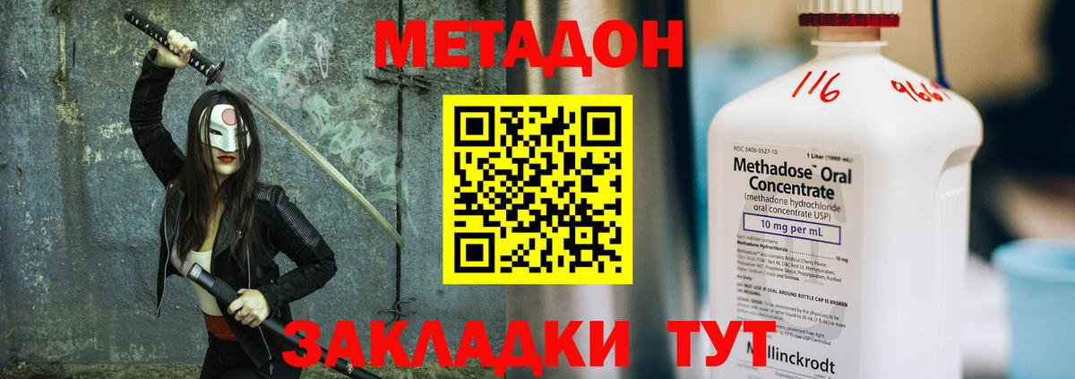 МЕТАДОН VHQ Кинешма
