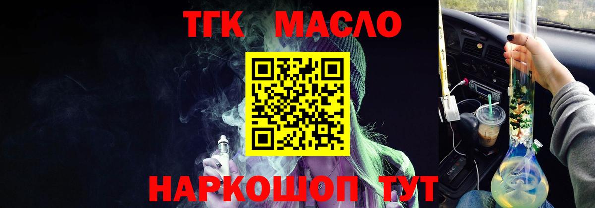 ТГК THC oil Кинешма